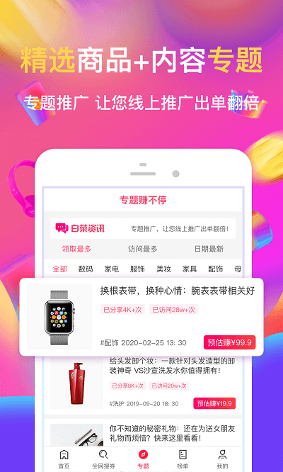 白菜盒子app下载免费下载_白菜盒子平台app纯净版v3.9.4